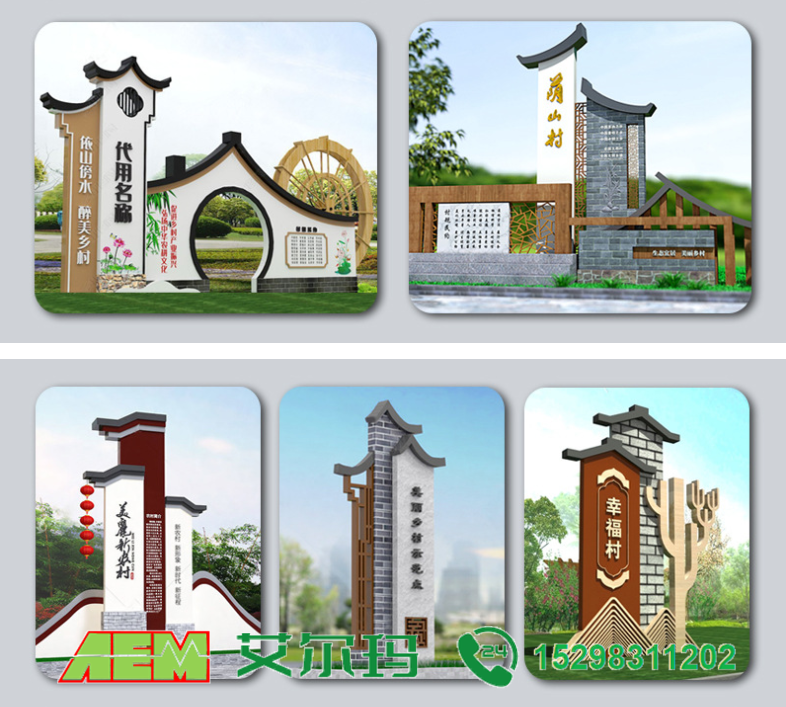美丽乡村村牌、标识牌