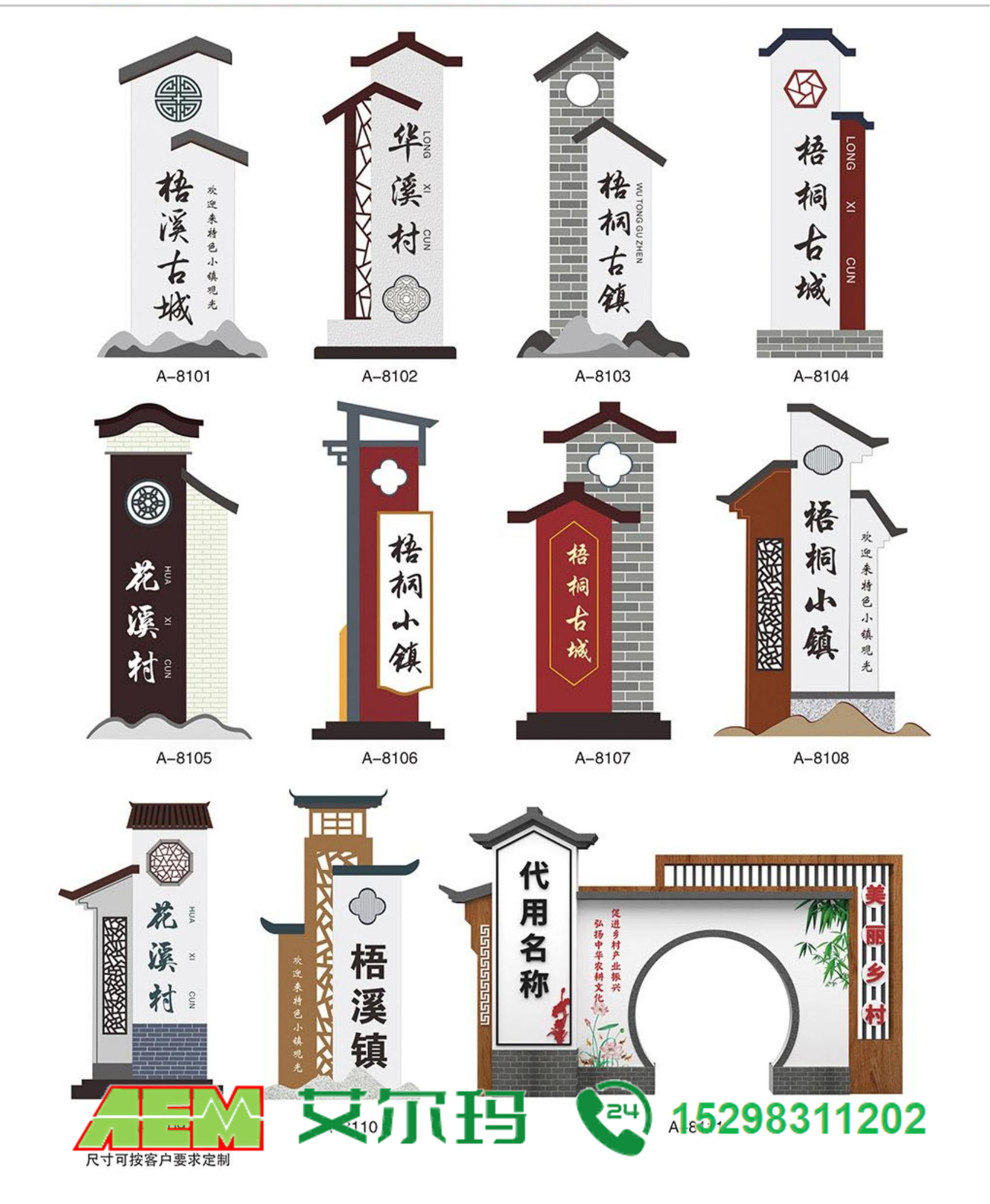 美丽乡村村牌、标识牌