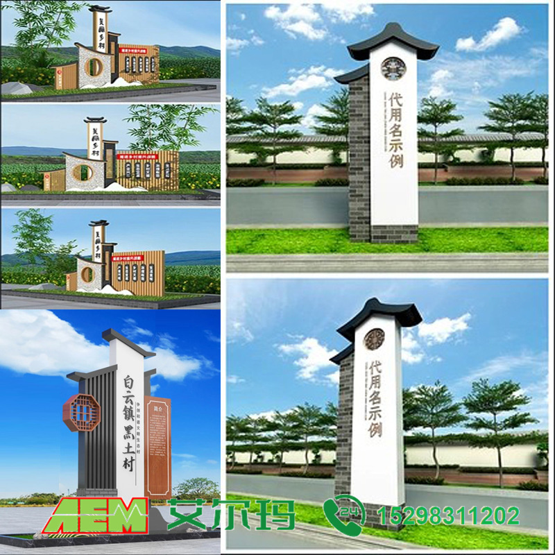 美丽乡村村牌、标识牌