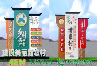 美丽乡村村牌、标识牌