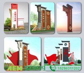 美丽乡村村牌、标识牌