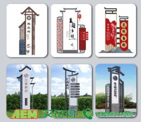 美丽乡村村牌、标识牌