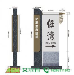 美丽乡村村牌、标识牌