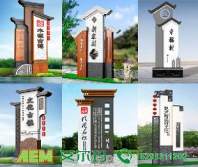 美丽乡村村牌、标识牌