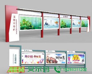 宣传栏