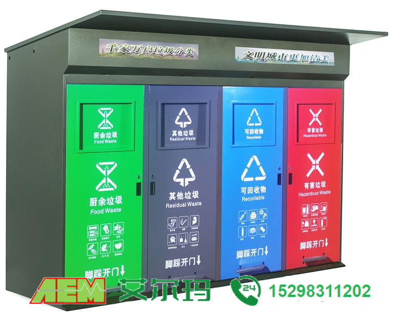 垃圾分类箱