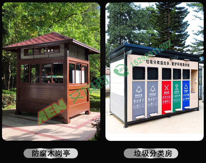 岗亭、垃圾分类箱