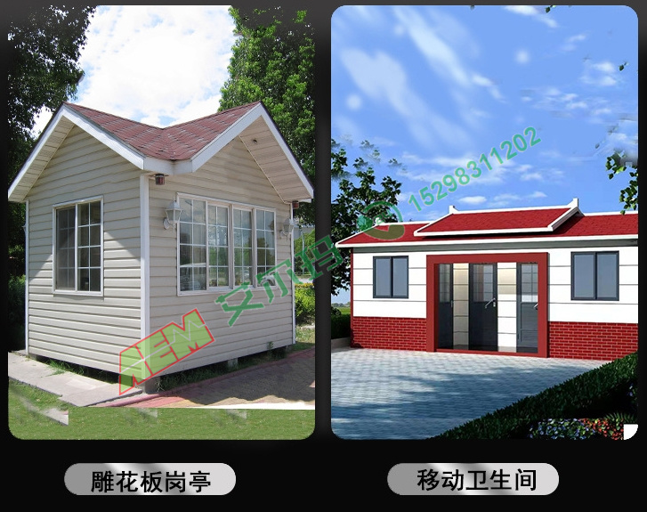 岗亭、移动卫生间